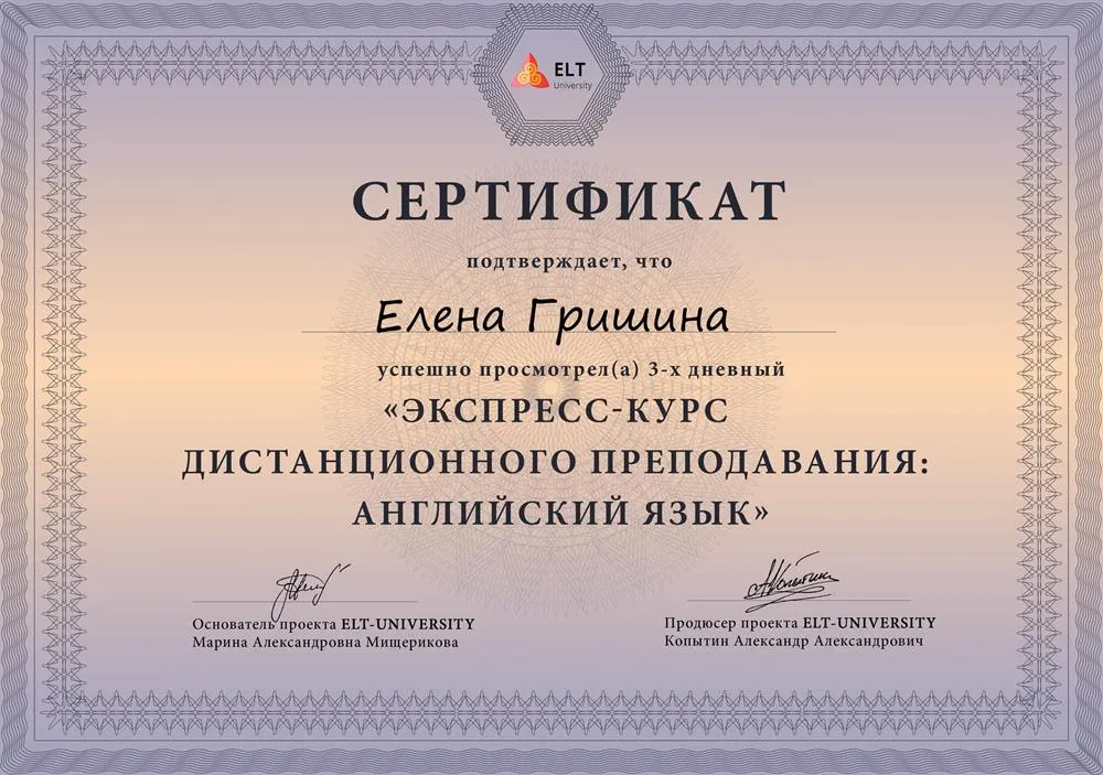 Сертификат elt-university 