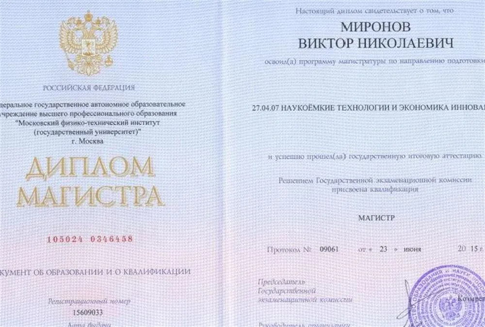 Диплом