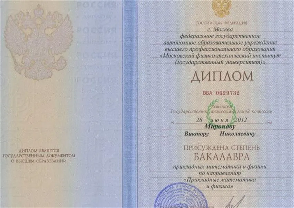 Диплом