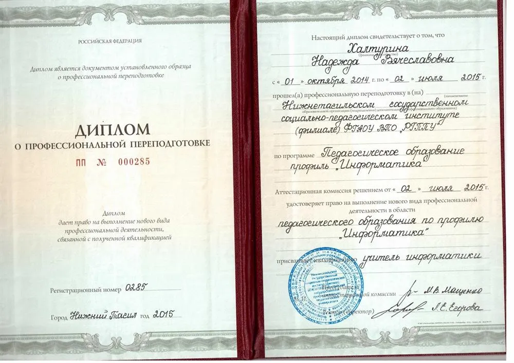Диплом