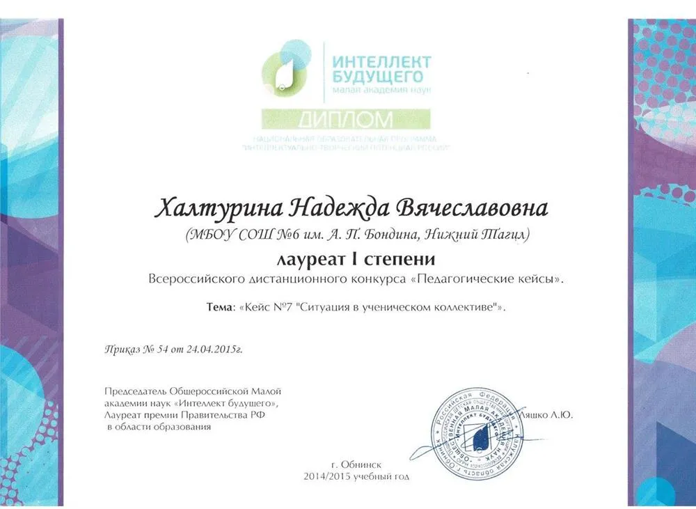 Дипломом лауреата