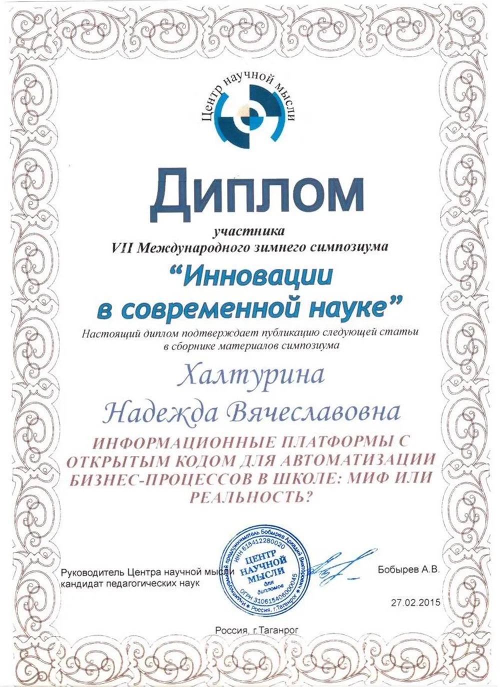 Диплом участника