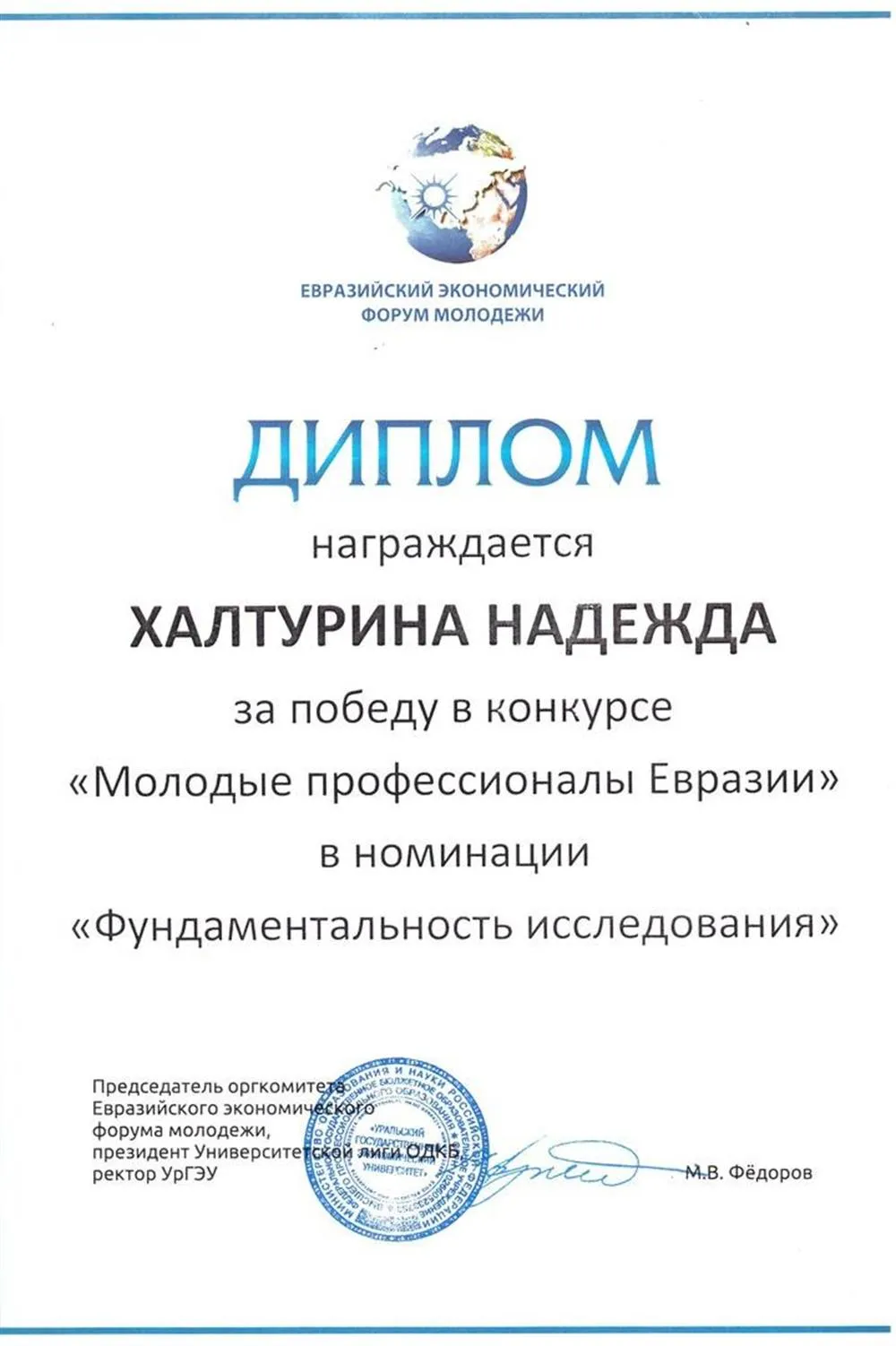 Диплом за победу в конкурсе