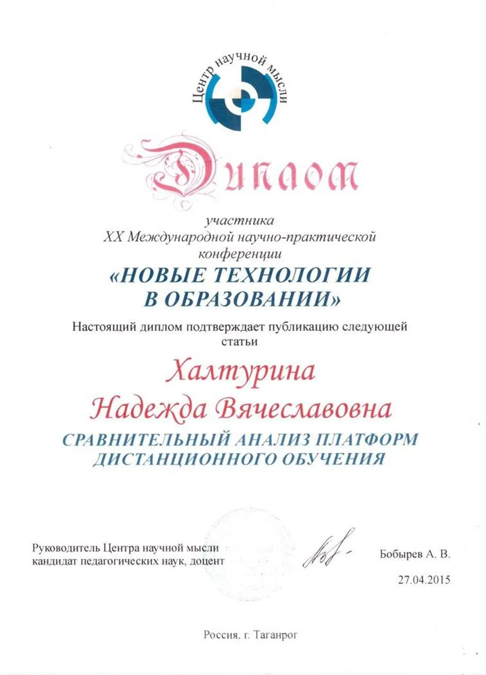 Диплом участника