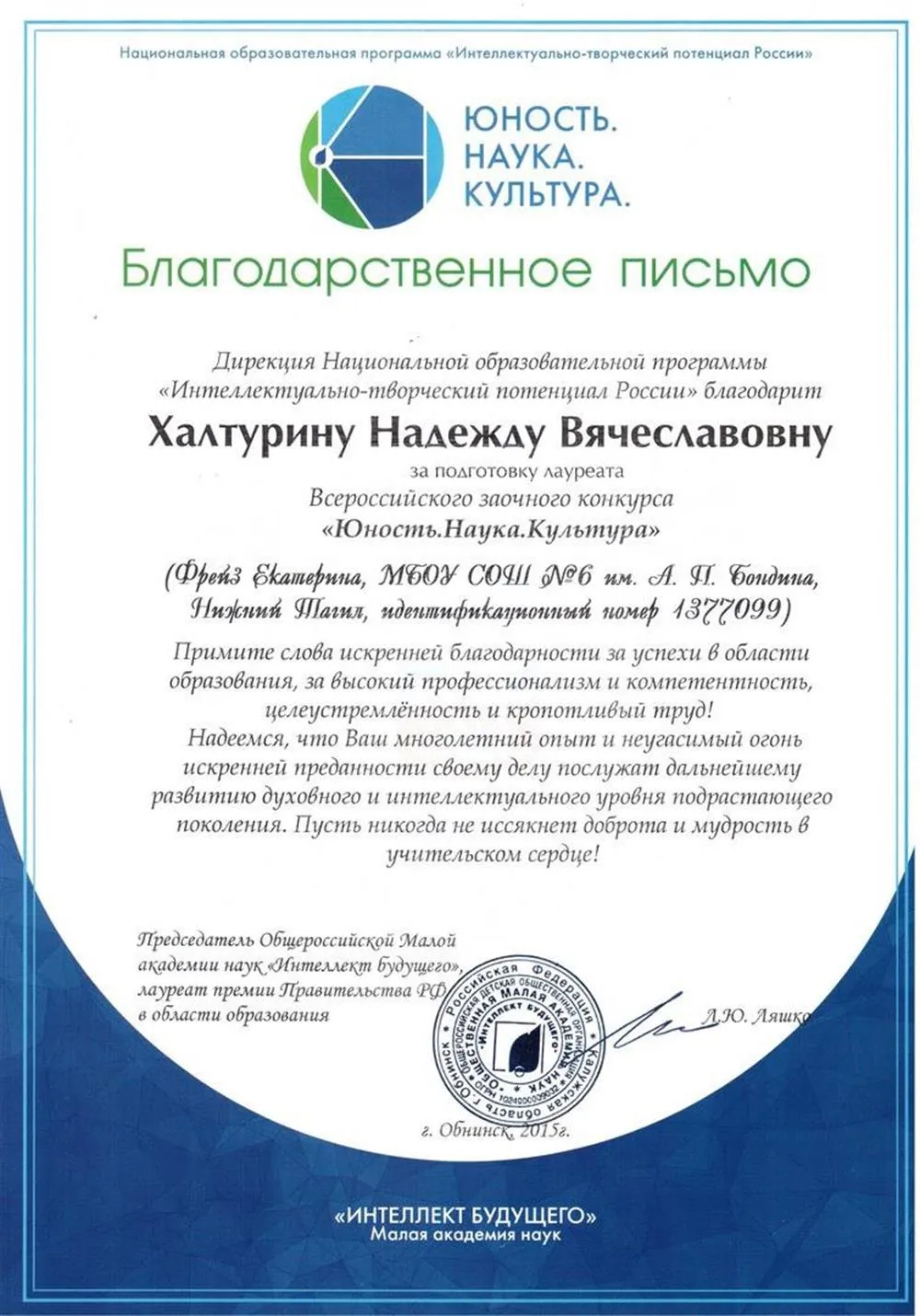 Благодарственное письмо