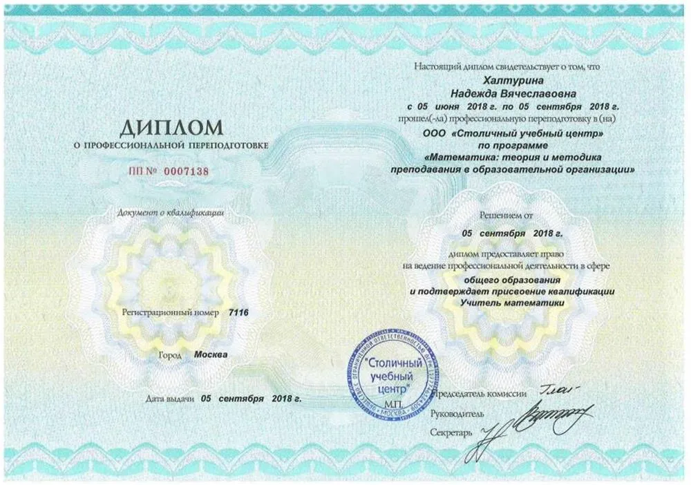 Диплом учителя математики