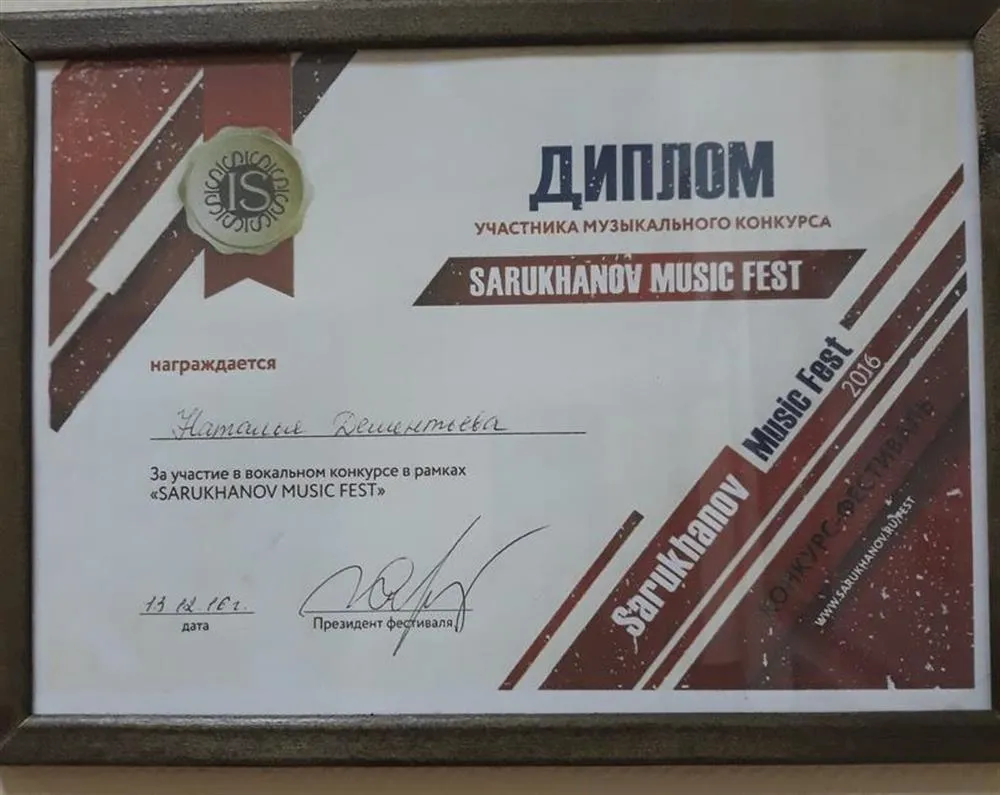 Диплом участника музыкального конкурса "Sarukhanov music fest" в рамках юбилейного тура Игоря Саруханова