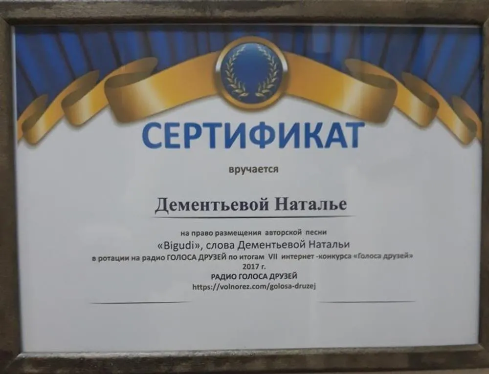 Сертификат на право размещения авторской песни в ротации на радио