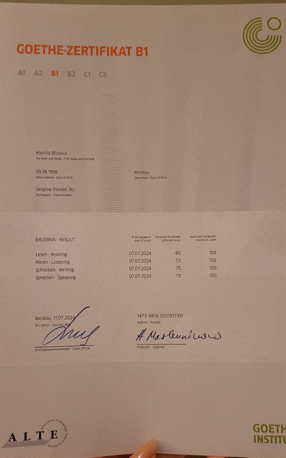 Сертификат. В1, пересдача в 2024 году