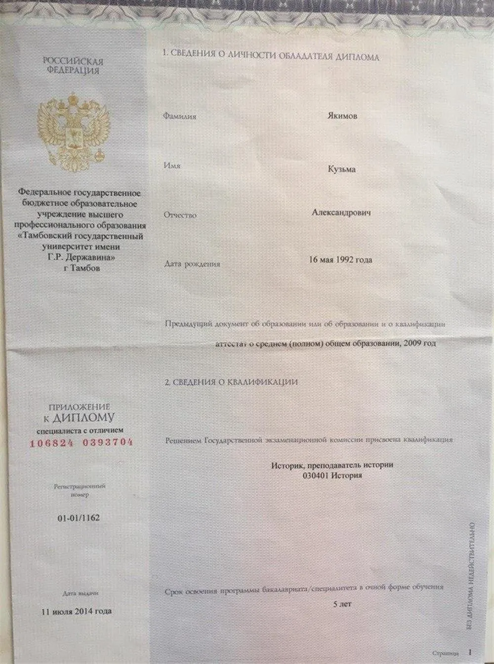 Диплом специалиста с отличием