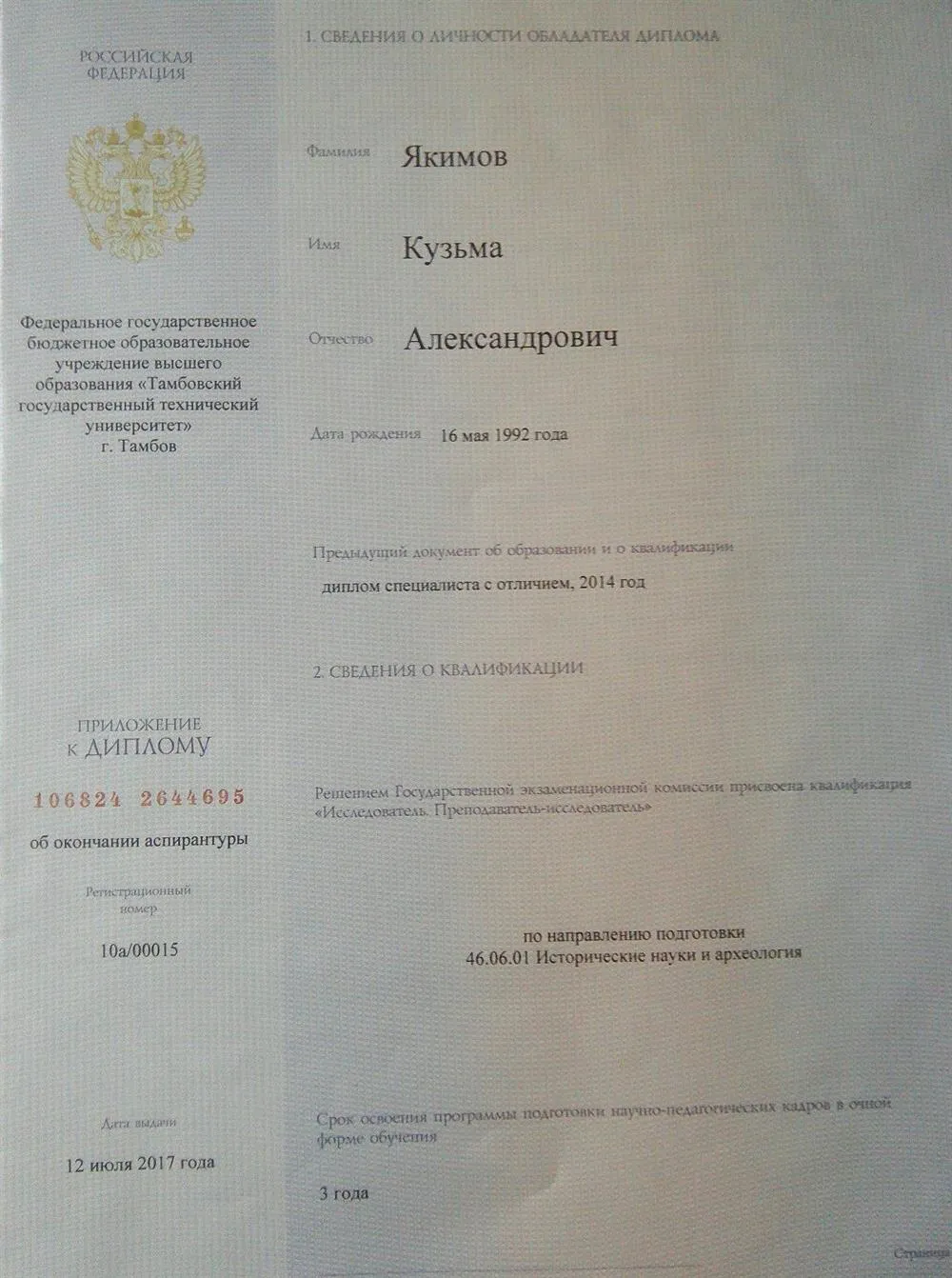 Диплом об окончании аспирантуры
