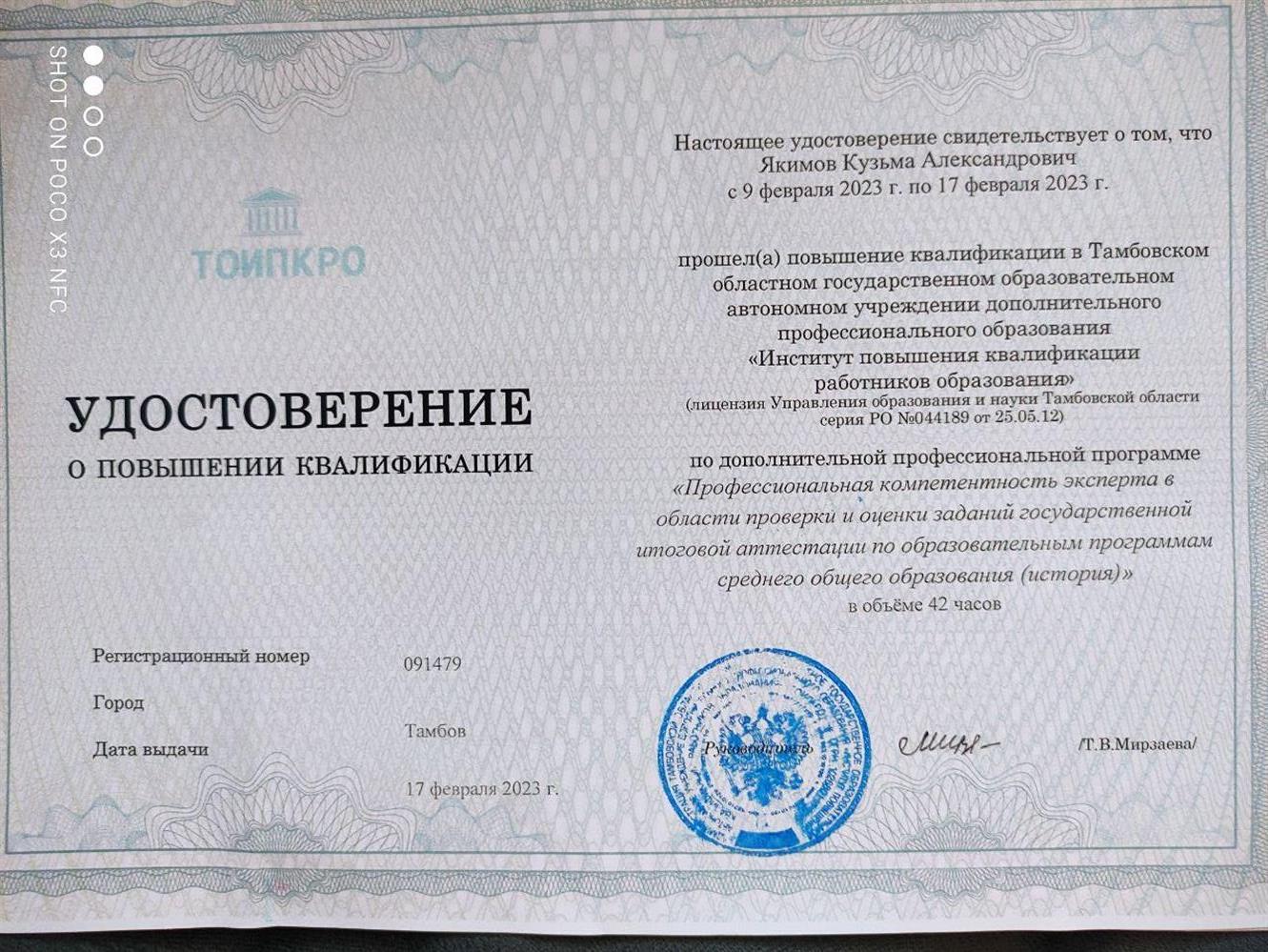 Удостоверение. Эксперт ЕГЭ по истории
