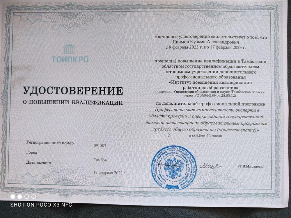 Удостоверение. Эксперт ЕГЭ Обществознание