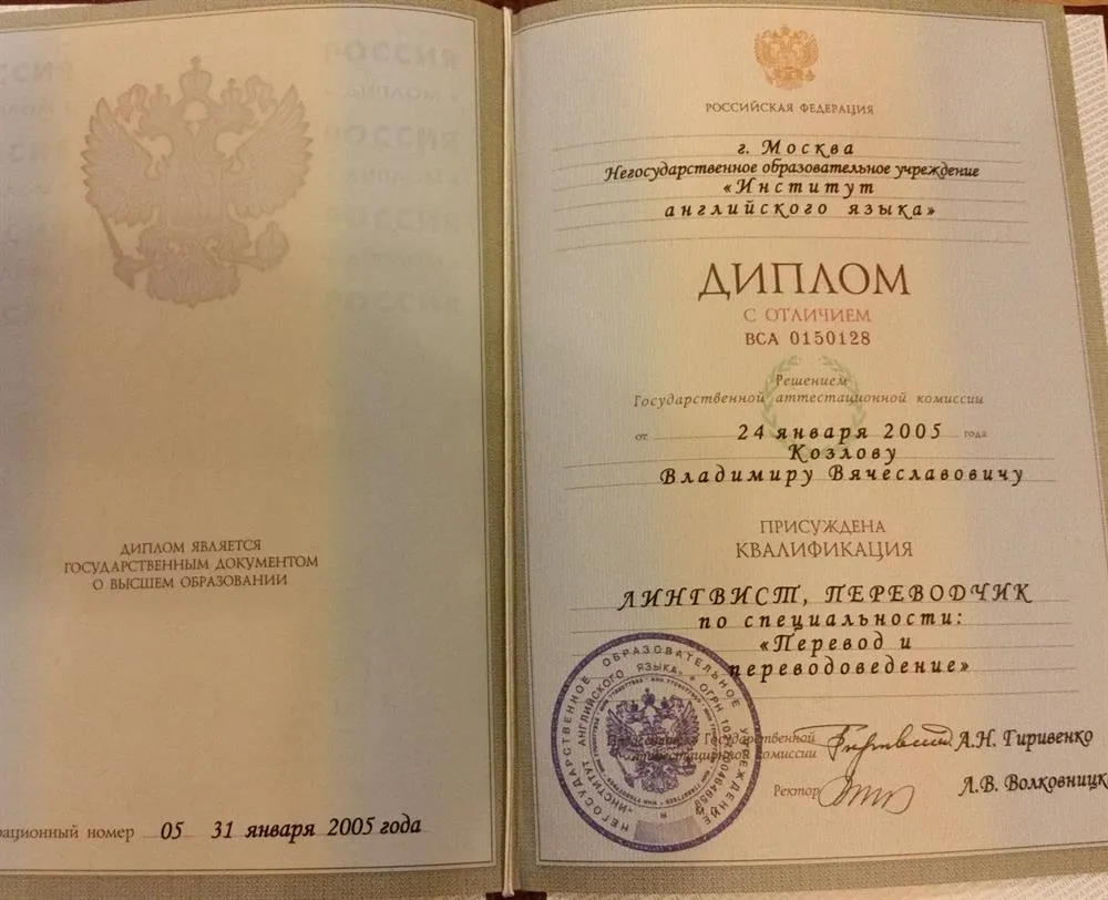 Диплом