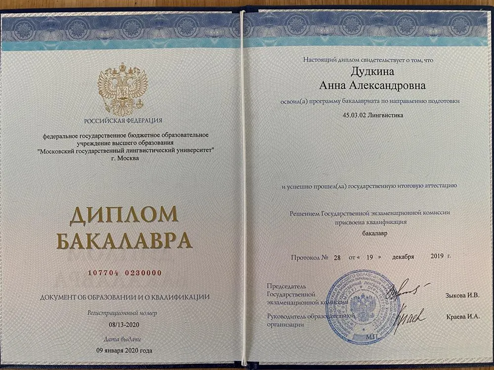 Диплом