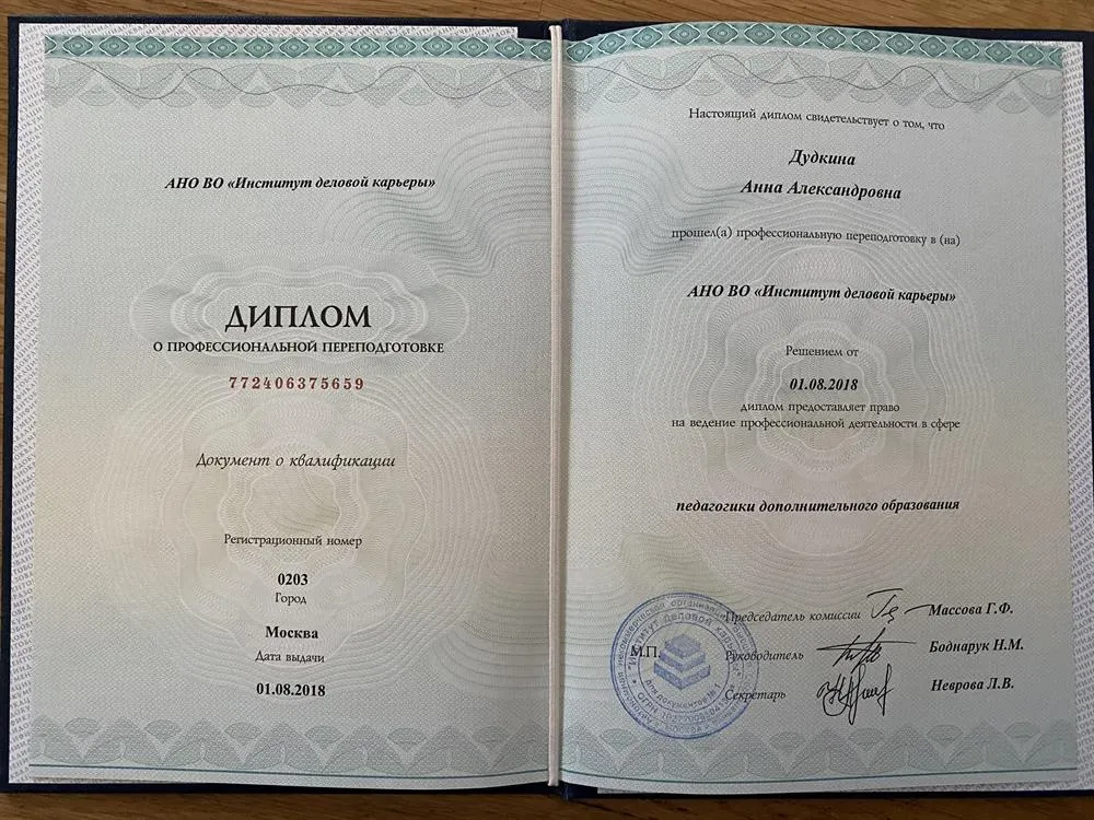 Диплом