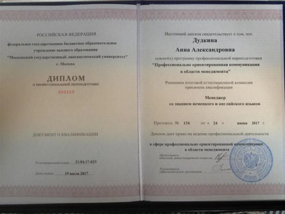 Диплом