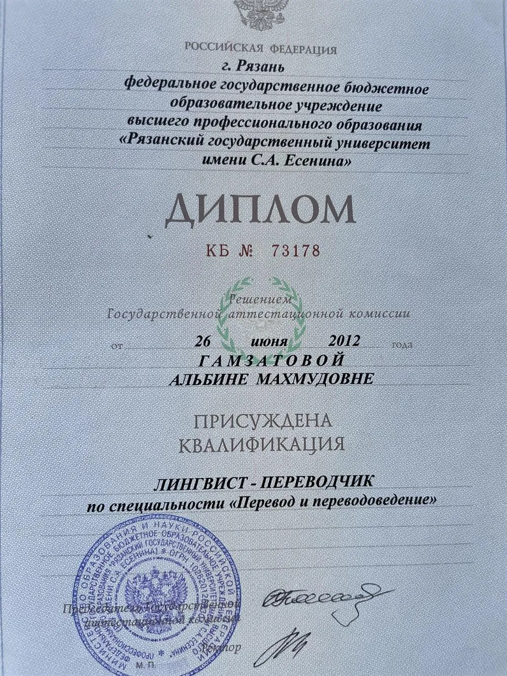 Диплом о высшем образовании 