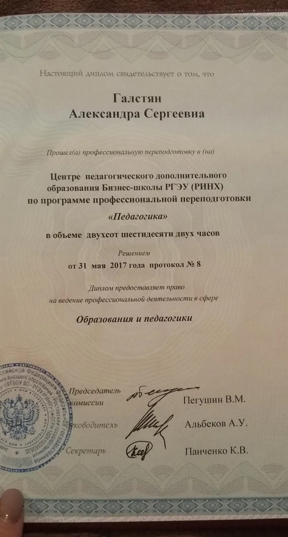 Диплом о профессиональной переподготовке