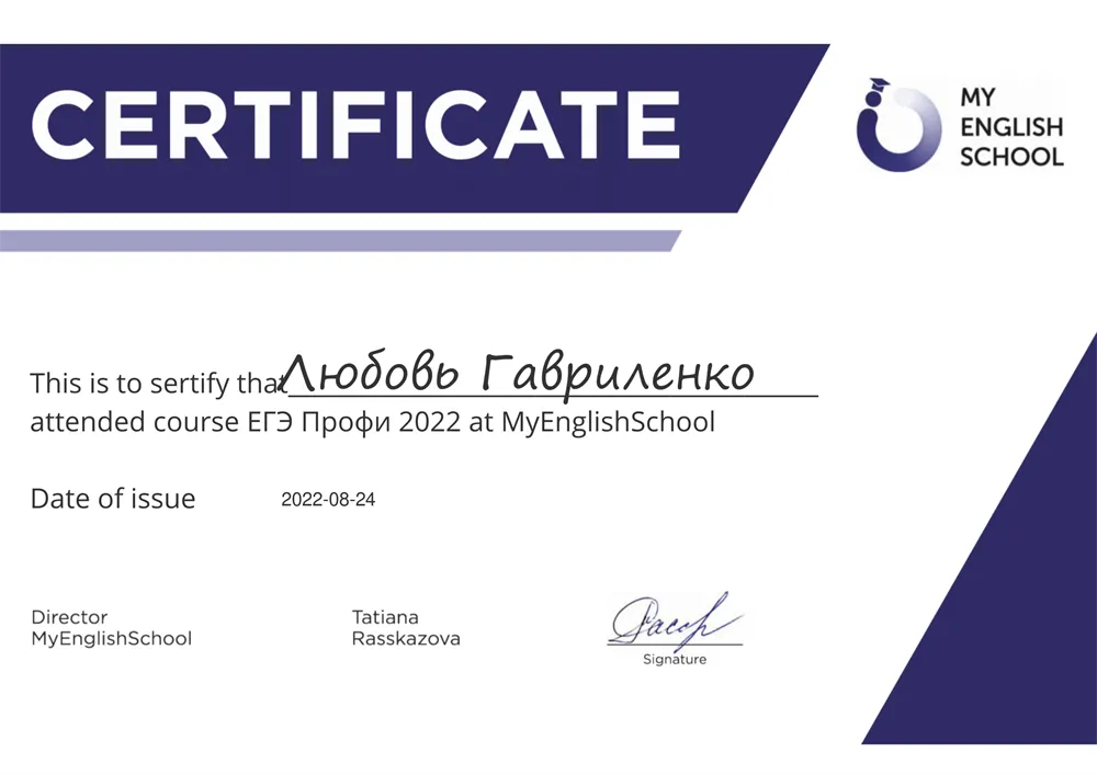Диплом специалиста по подготовке к ЕГЭ