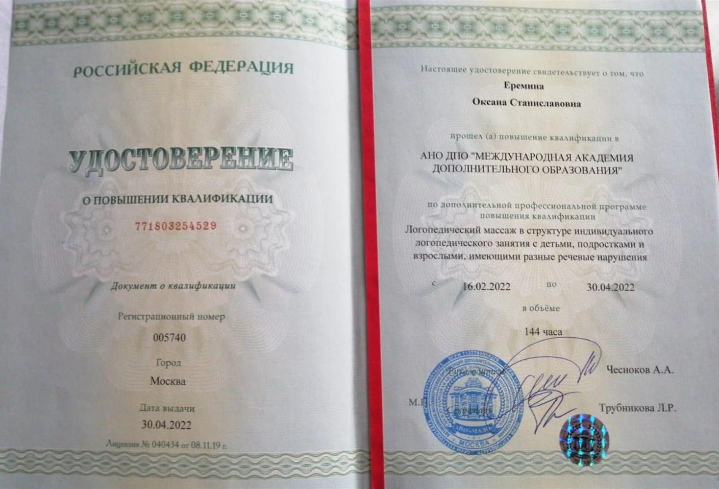 Удостоверение логомассаж