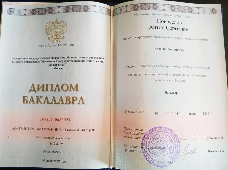 Диплом