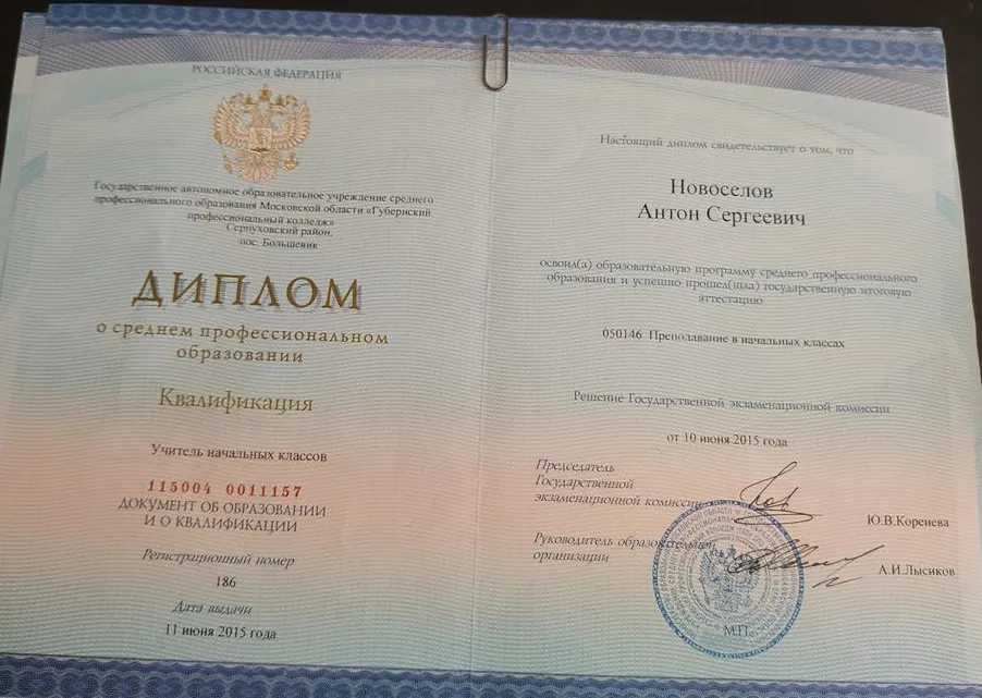 Диплом