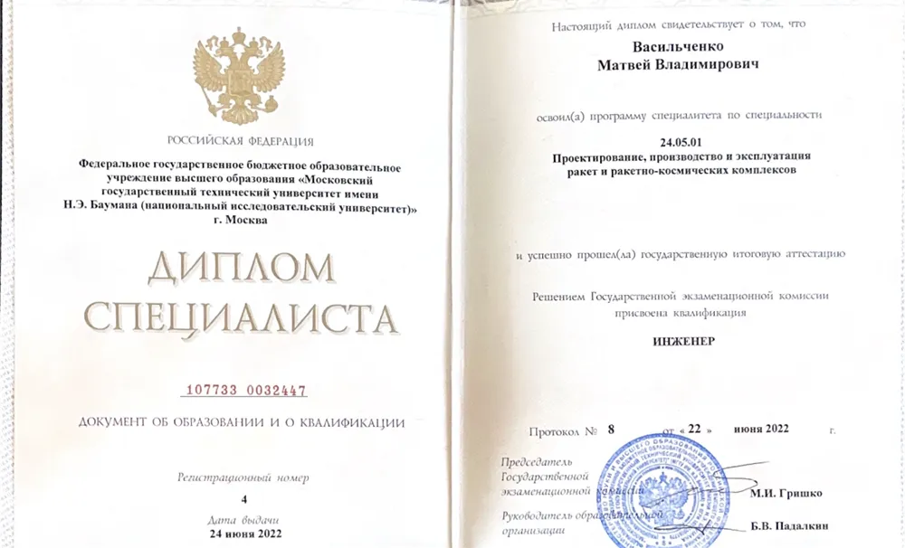 Диплом о высшем образовании