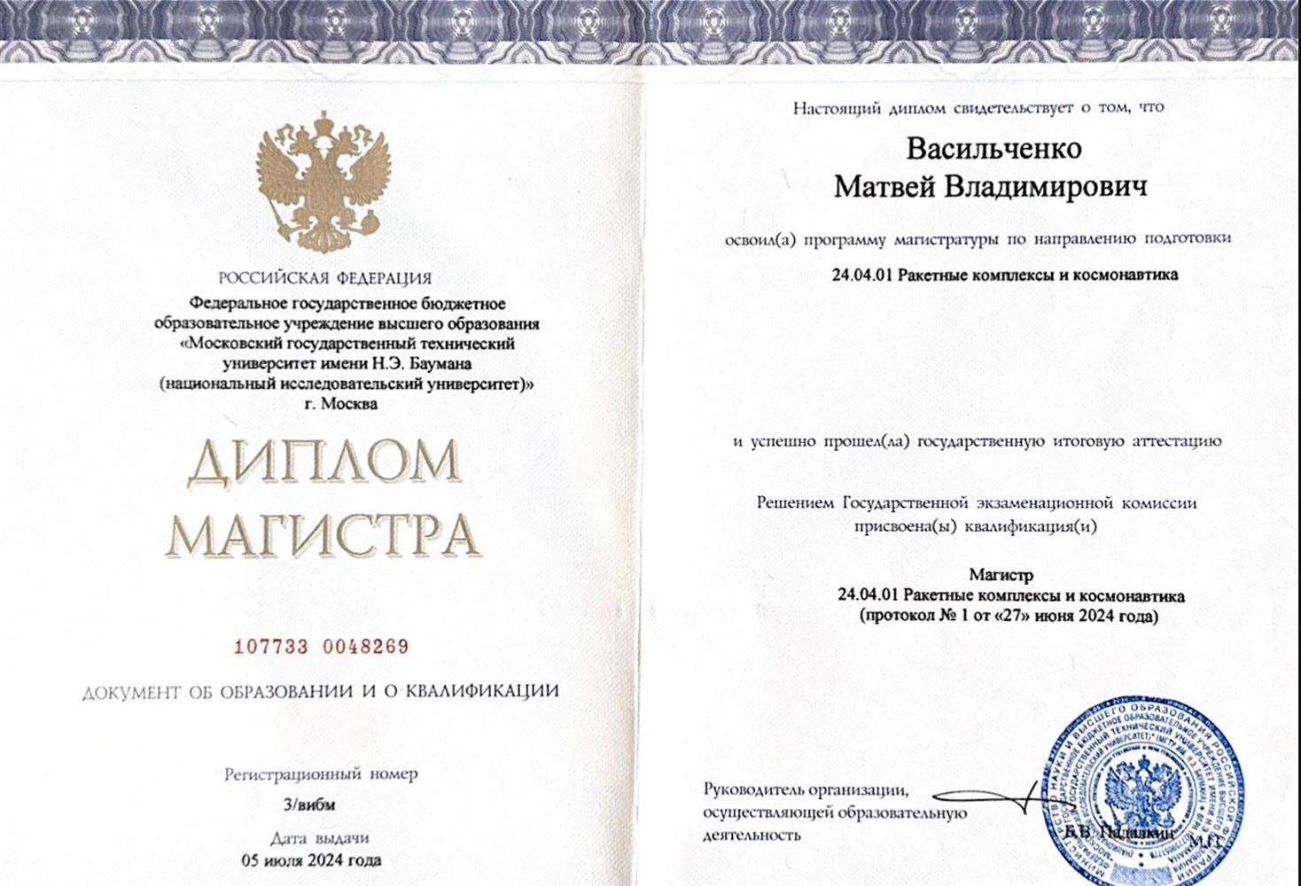 Диплом о втором высшем образовании