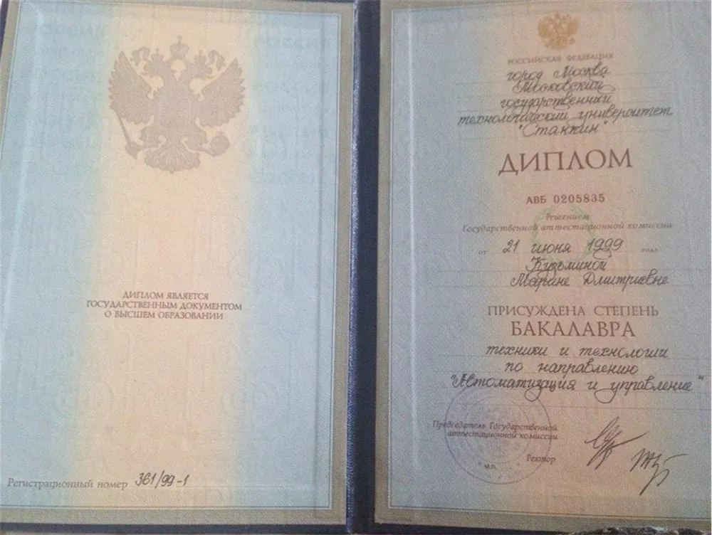 Диплом МГТУ "СТАНКИН"
