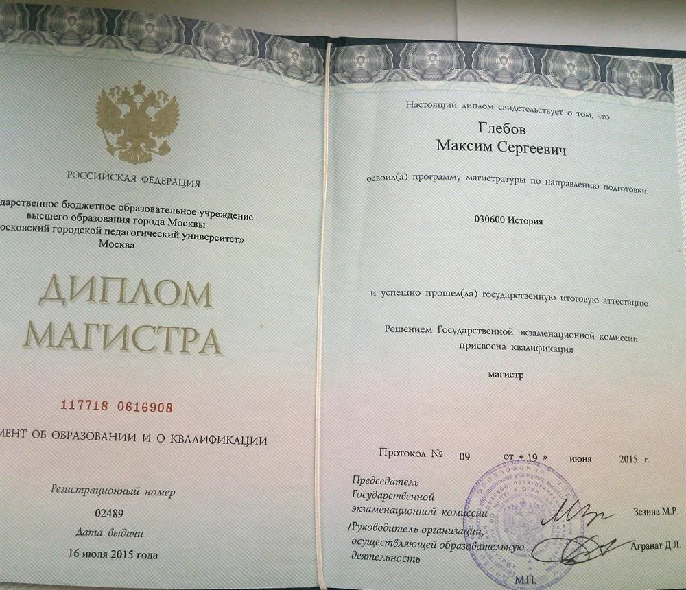 Диплом магистра