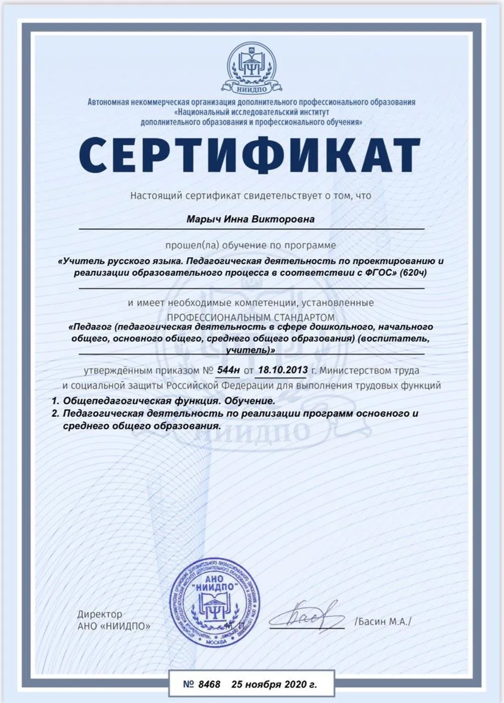 Сертификат, подтверждающий квалификацию учителя русского языка