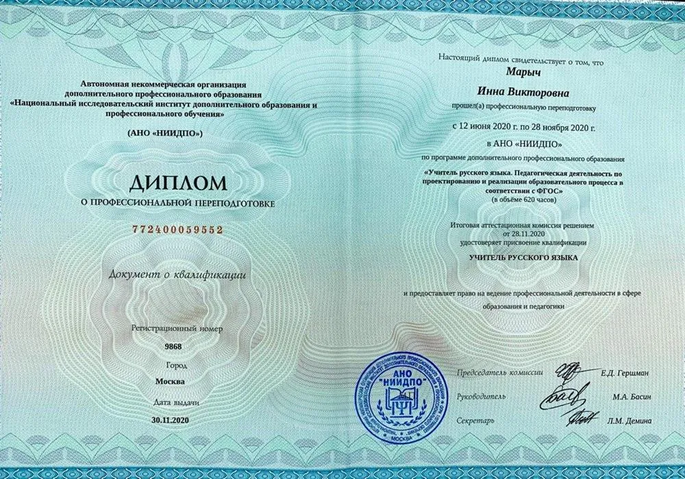 Диплом, учитель русского языка