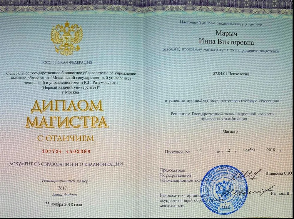 Магистр психологии 