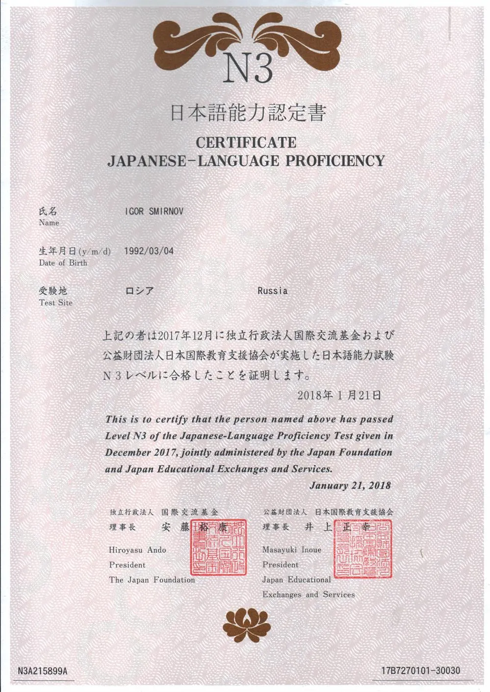 Сертификат владения японским языком уровня N3