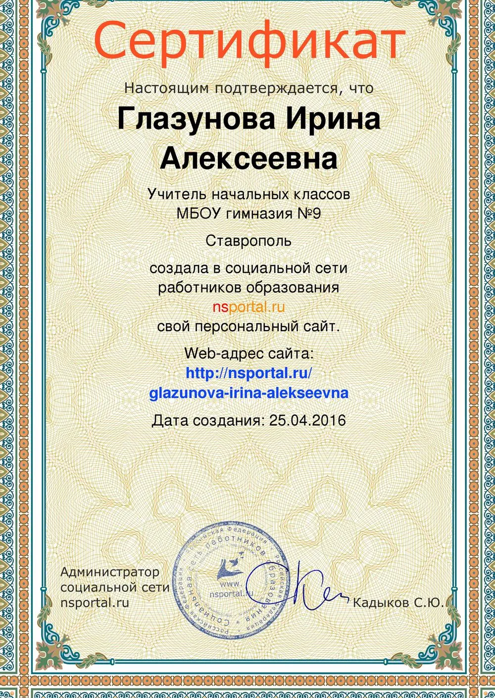 Сертификат