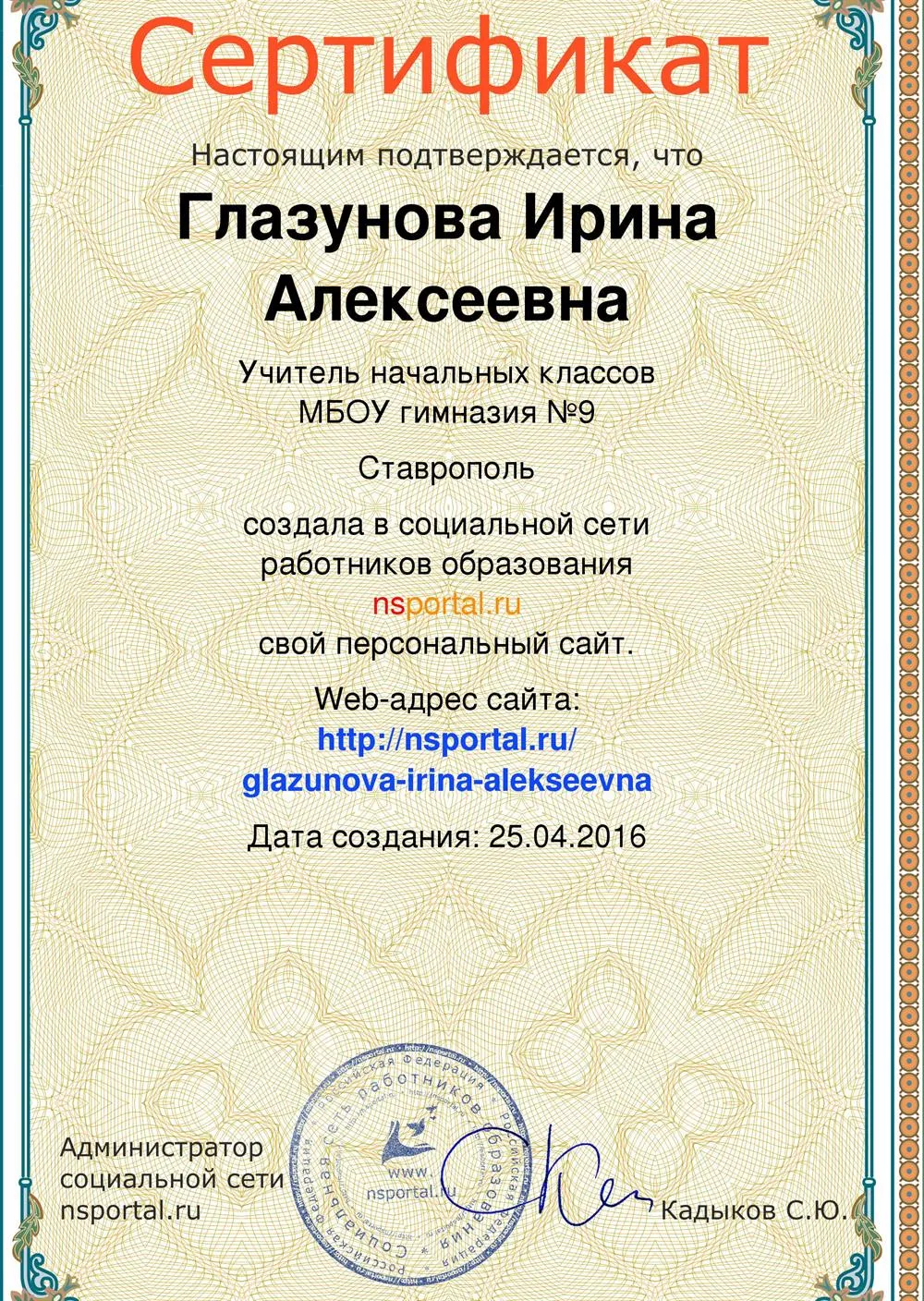 Сертификат