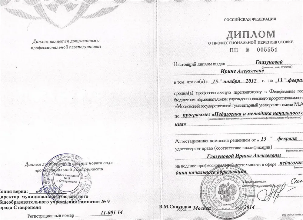 Диплом