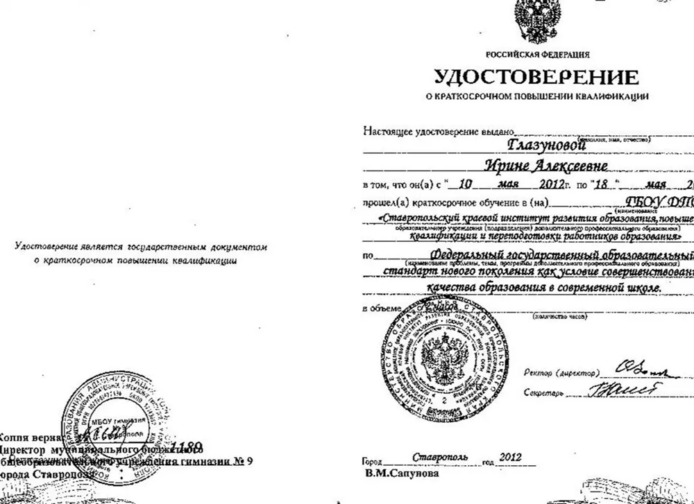 Удостоверение