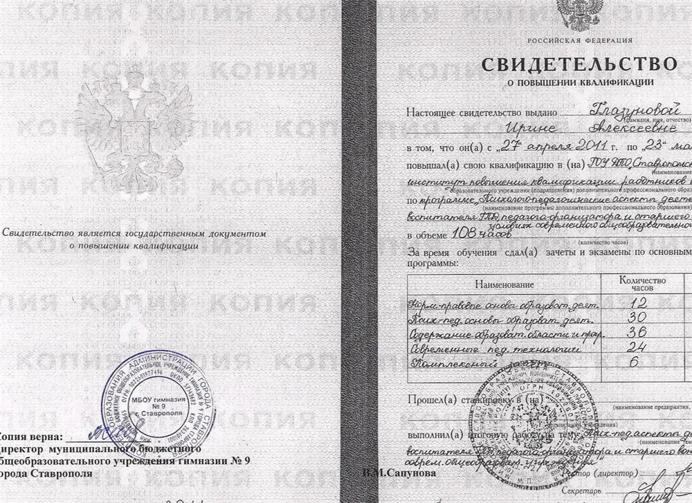 Свидетельство