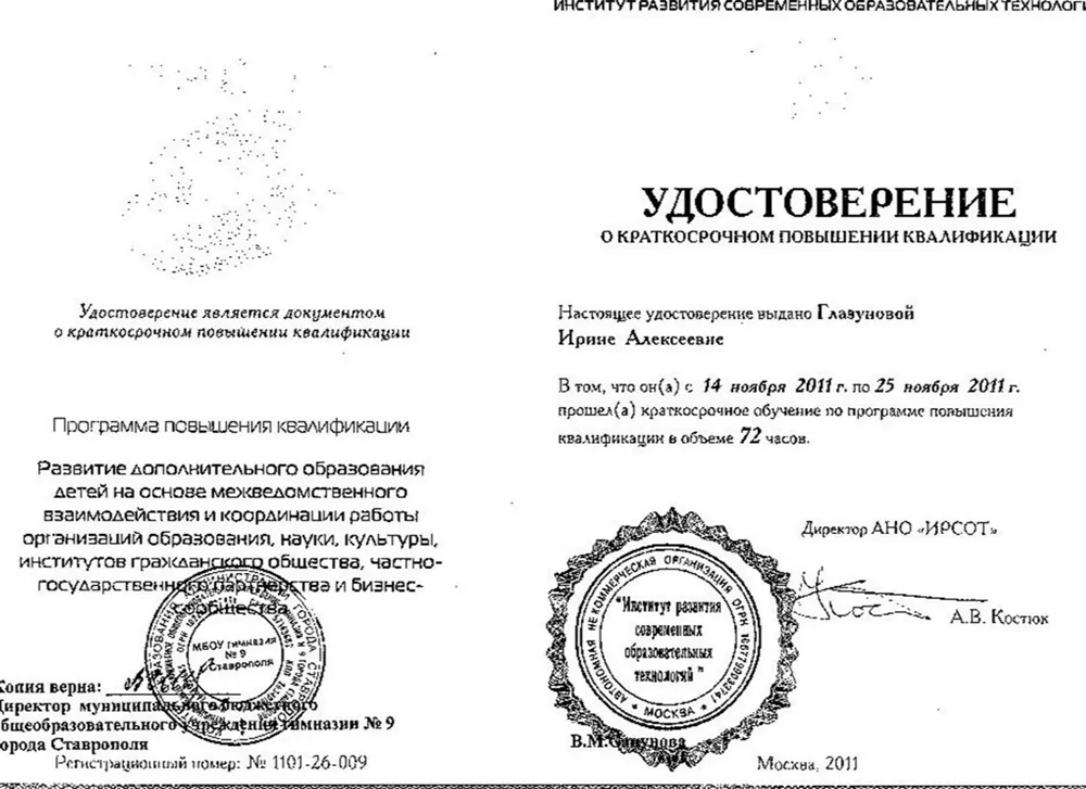 Удостоверение