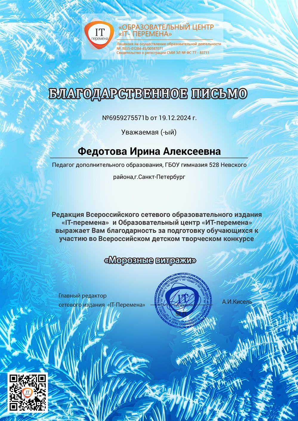 Благодарственное письмо за 1 место