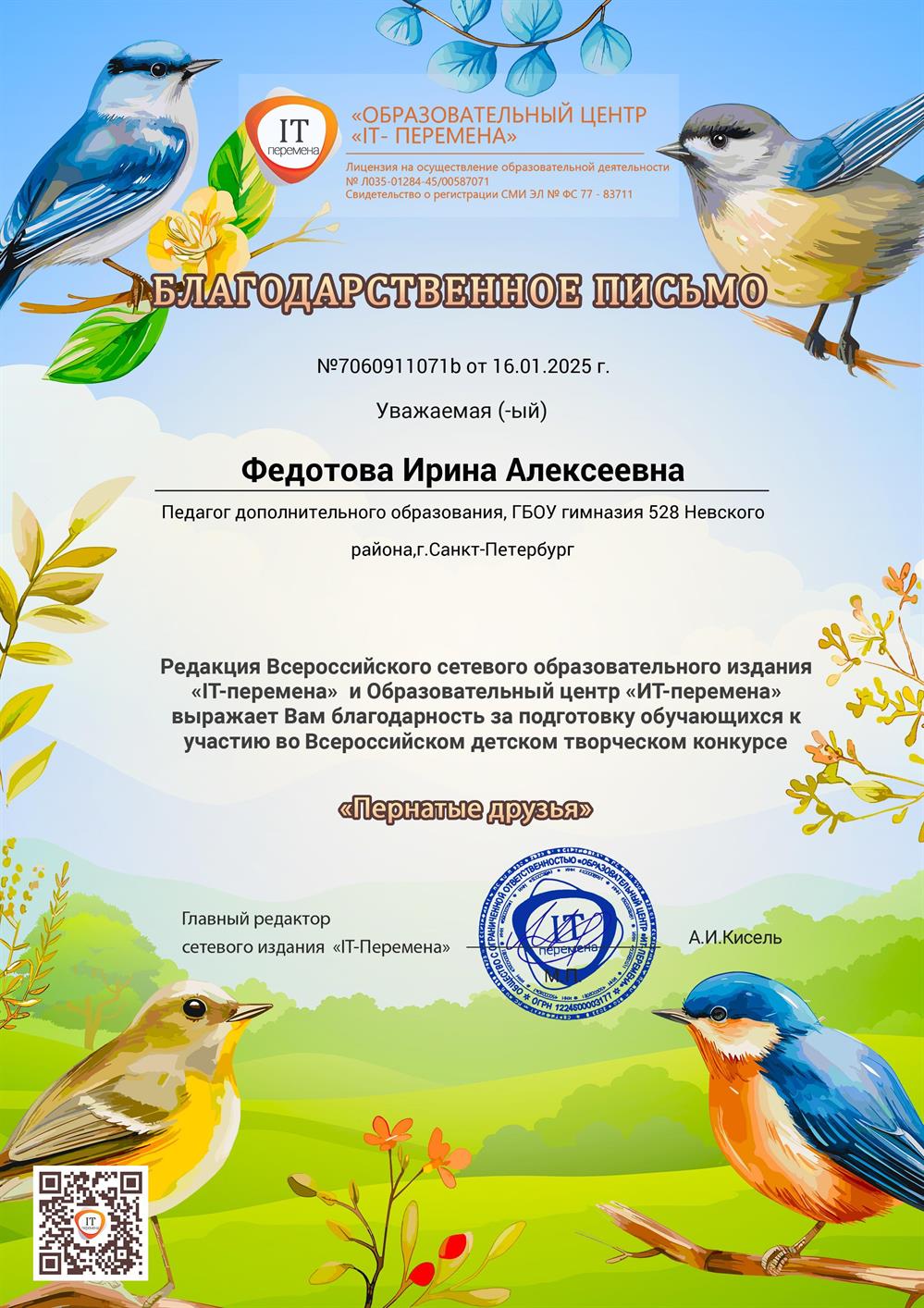 Благодарственное письмо за 1 место