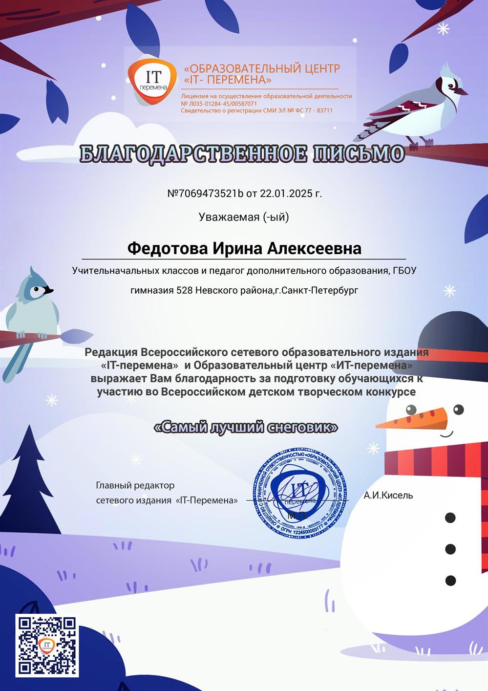 Благодарственное письмо за 1 место