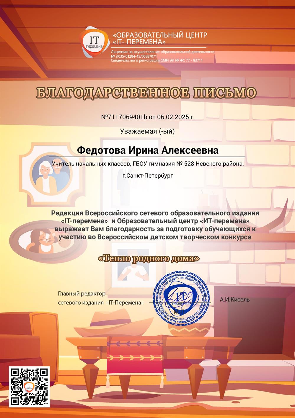 Благодарственное письмо за 1место