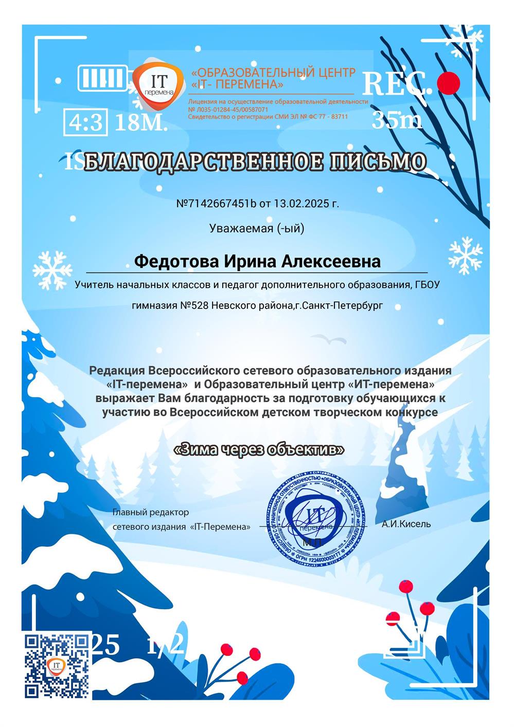 Благодарственное письмо за 1 место
