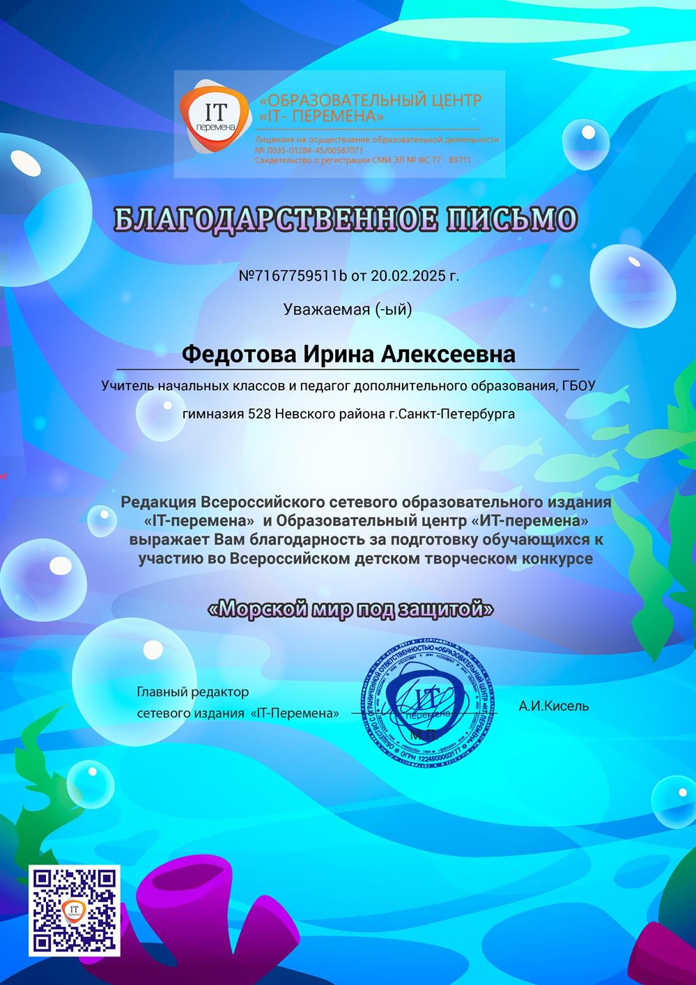 Благодарственное письмо за призовые места