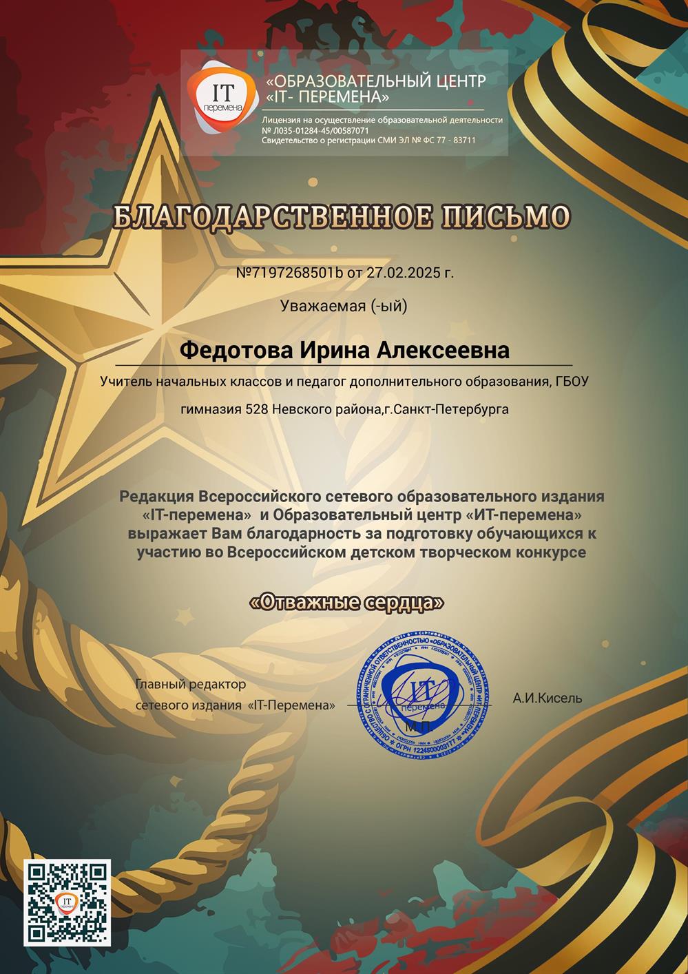 Благодарственное письмо за призовые места