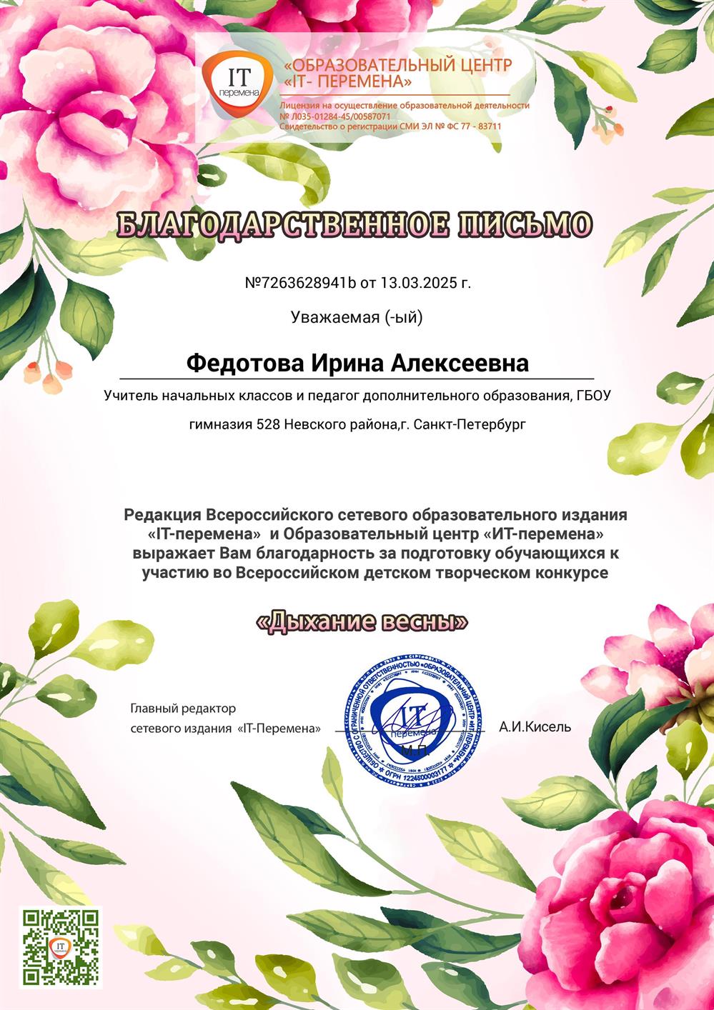 Благодарственное письмо за призовые места