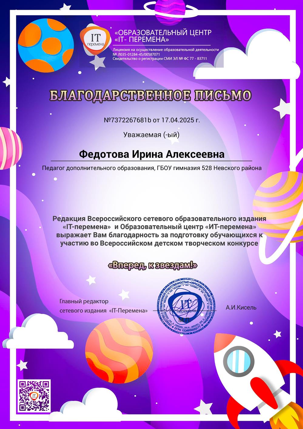 Благодарственное письмо за призовые места